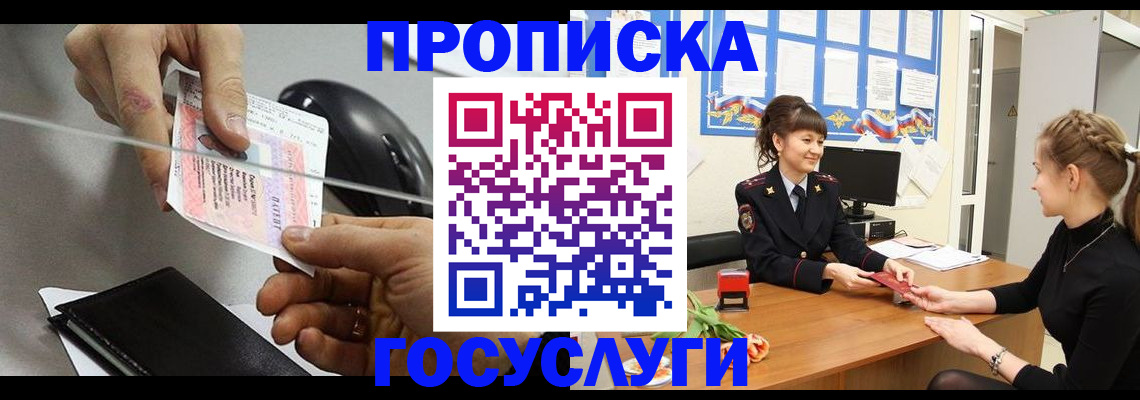 временная регистрация в Щучье