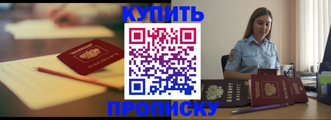 прописка гарантия в Щучье